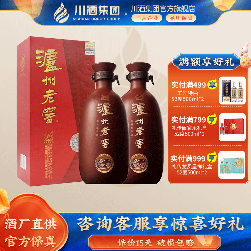 泸州老窖紫砂大曲(红)52度500ml*2瓶  收藏送礼宴请浓香型白酒
