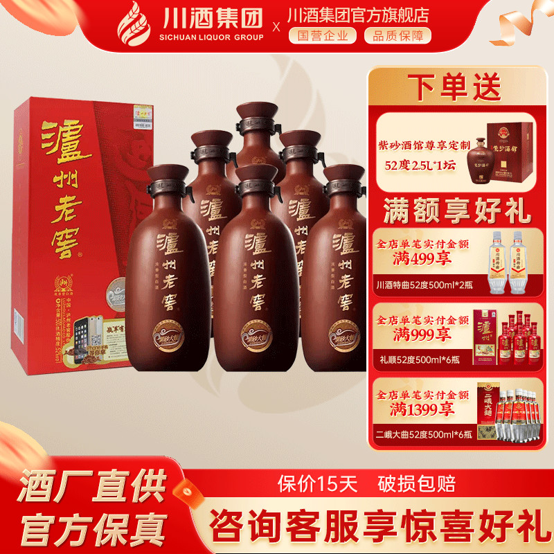泸州老窖紫砂大曲(红)52度500ml*6 收藏送礼宴请浓香型白酒整箱装