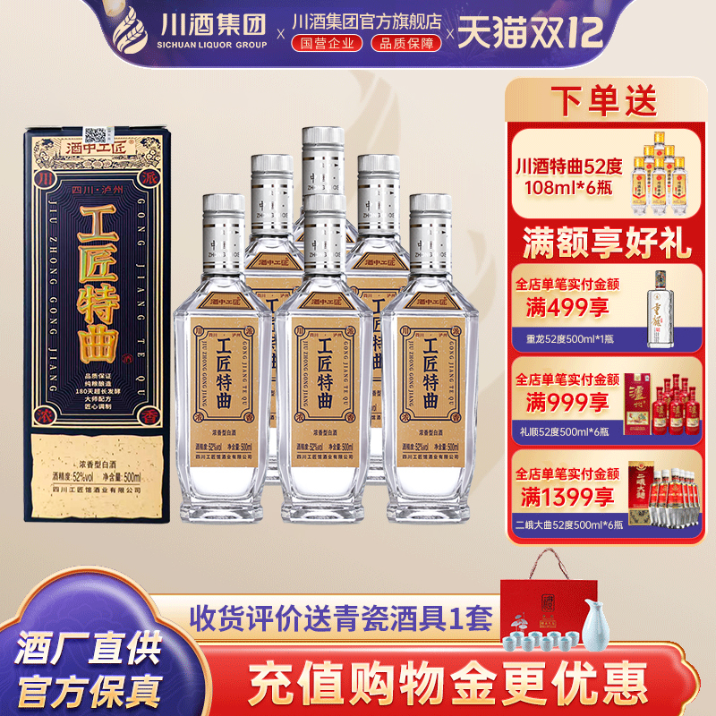 【正品】酒中工匠特曲52度500ml*6整箱浓香型白酒口粮酒纯粮酒