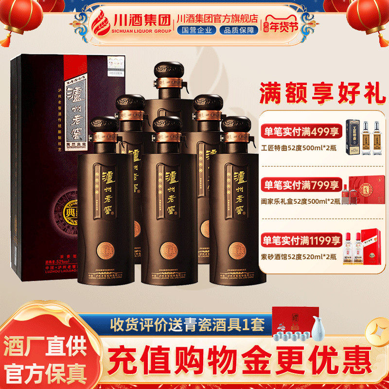 泸州老窖紫砂大曲陶然典藏52度500ml*6瓶整箱高度浓香型白酒收藏
