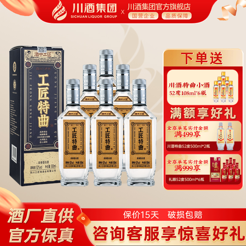 【百亿】酒中工匠特曲52度500ml*6整箱装浓香型白酒口粮酒纯粮酒