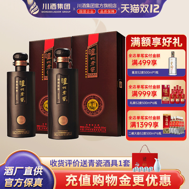 泸州老窖紫砂大曲陶然典藏52度500ml*2瓶高度浓香型白酒送礼收藏