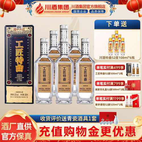 【正品】酒中工匠特曲52度500ml*6整箱浓香型白酒口粮酒纯粮酒