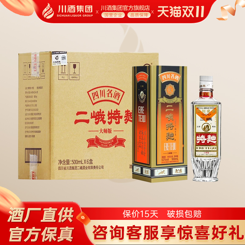 【酒厂直供】二峨特曲52度500ml*6瓶浓香型纯粮白酒宴请送礼收藏