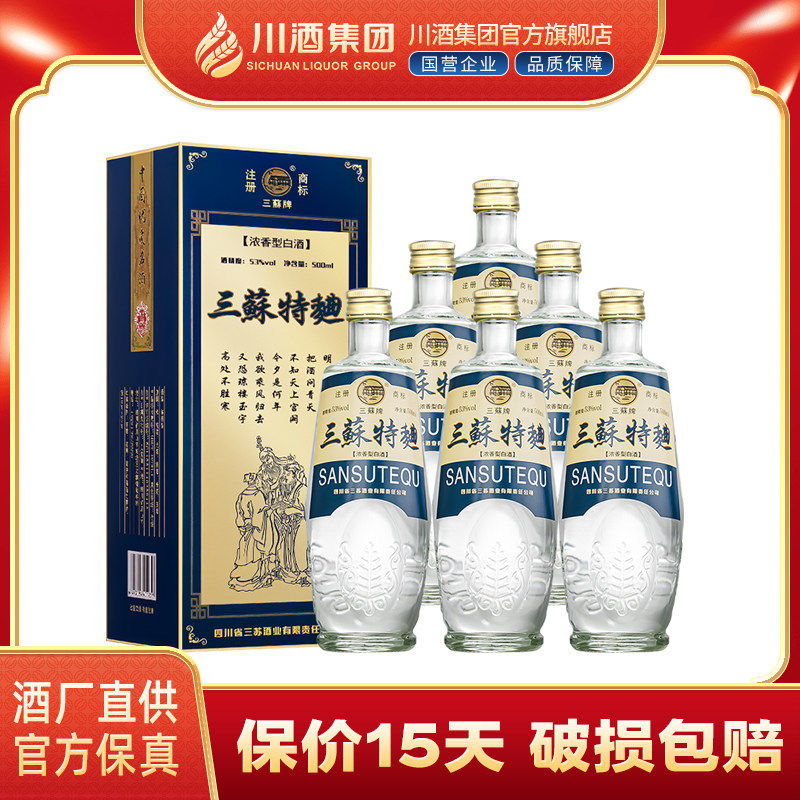 【官方正品】三苏特曲 53度浓香型白酒500ml*6瓶整箱纯粮口粮酒