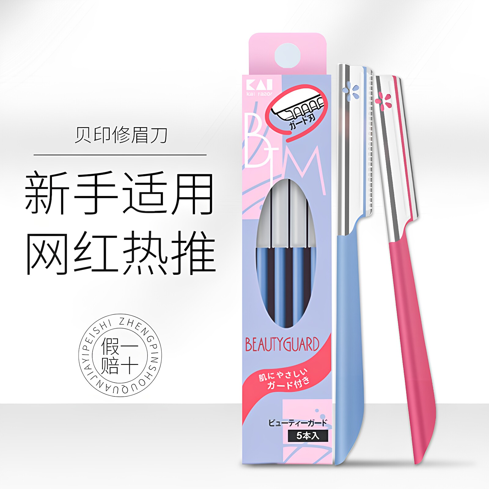 修眉刀日本孕妇可用任何肤质锋利图片