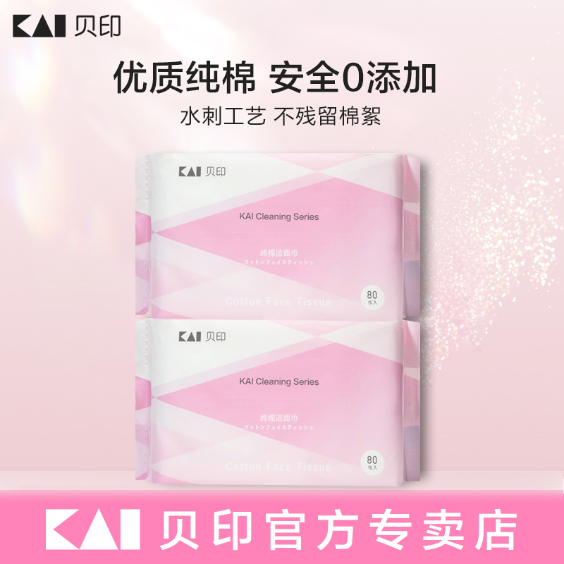 kai/贝印纯棉洗脸巾抽取式洁面柔巾洁面巾加大加厚擦脸巾不掉毛絮