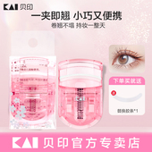 kai 贝印2025新款 睫毛夹卷王睫毛夹卷翘持久定型无边框便携女局部
