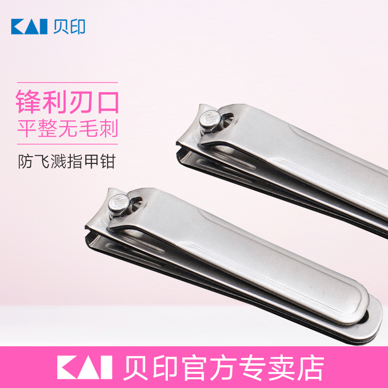 kai贝印单个装防飞溅高档指甲刀