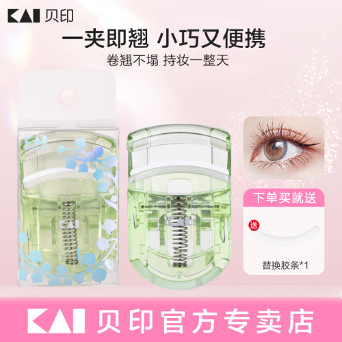 贝印新款卷翘持久定型睫毛夹