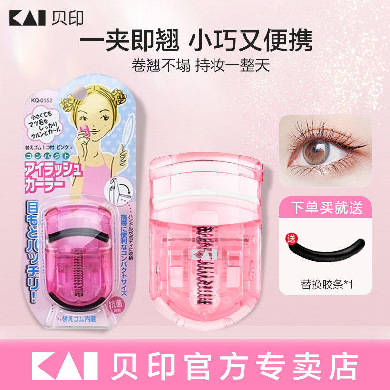 kai/贝印睫毛夹子卷翘持久定型局部太阳花下眼睫毛便携式女卷翘器