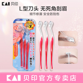 kai 贝印剃眉毛刀修眉刀削刮眉刀片神器初学者男女专用安全型套装