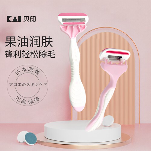 日本kai贝印刮毛刀剃毛刀