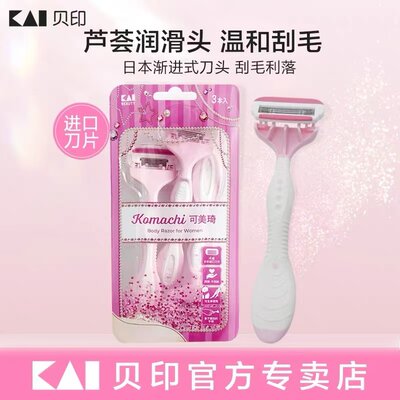 日本贝印刮毛刀女生专用