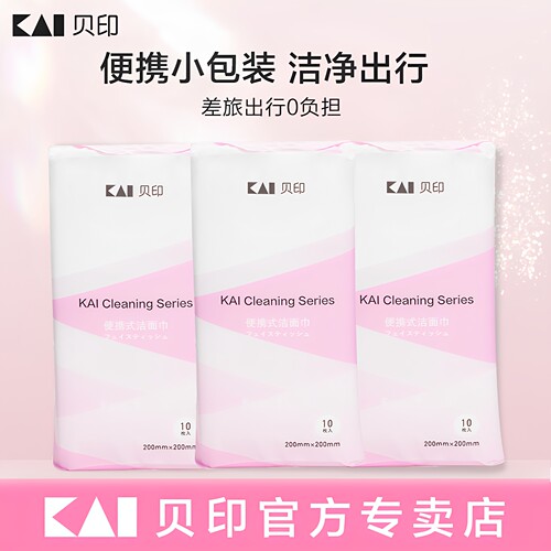 日本Kai/贝印一次性洗脸巾便携