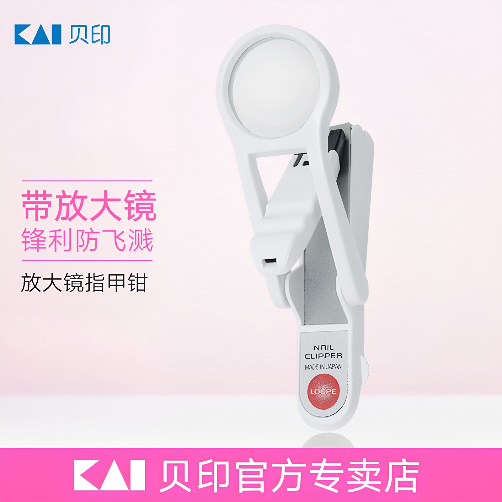 kai/贝印日本放大镜指甲钳婴儿宝宝老人指甲剪单个装指甲刀防飞溅