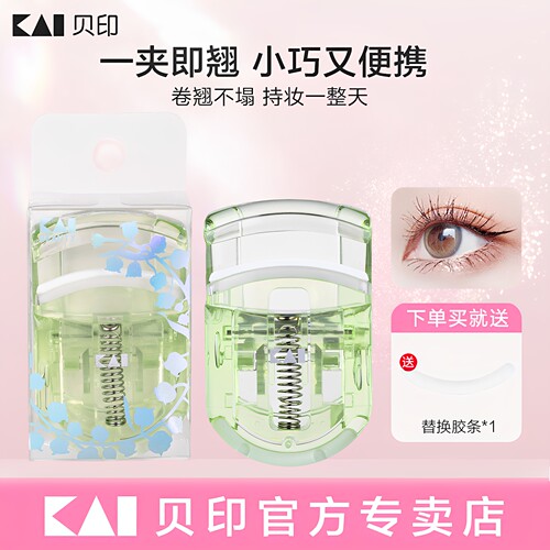 贝印新款卷翘持久定型睫毛夹