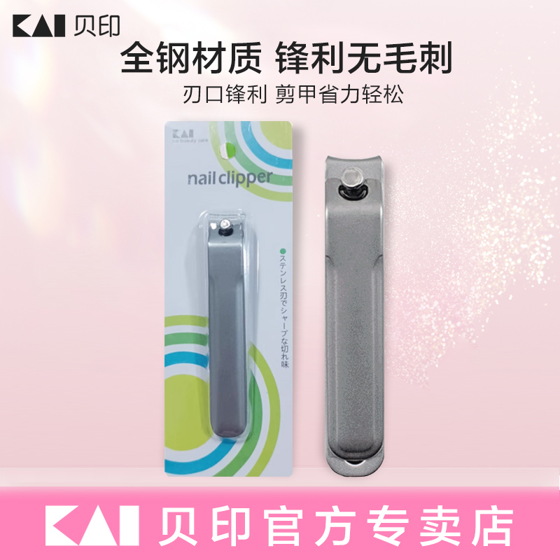 贝印指甲刀磨砂手感全钢设计