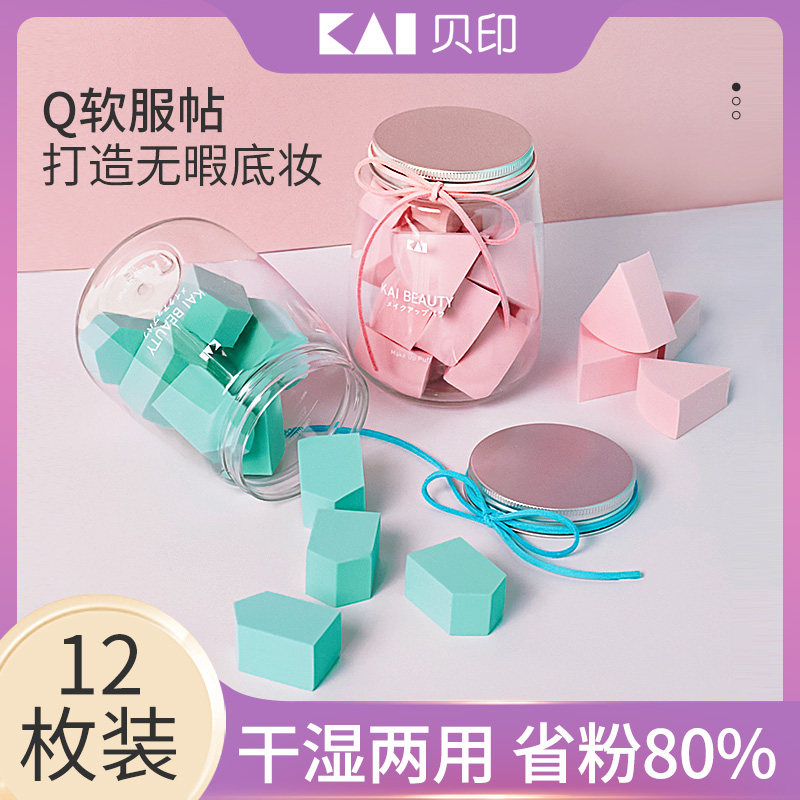 kai/贝印粉扑干湿两用美妆蛋散粉蜜气垫粉底液专用超软不吃粉12枚