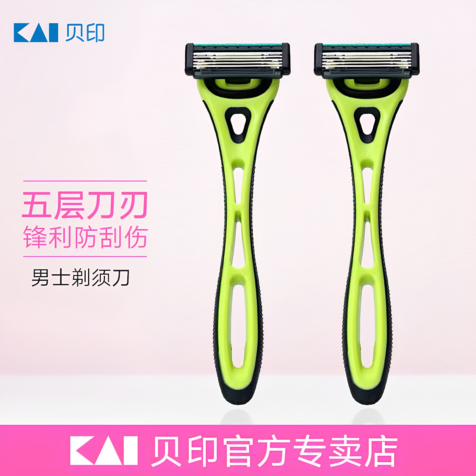 kai贝印男士剃须刀进口手动图片