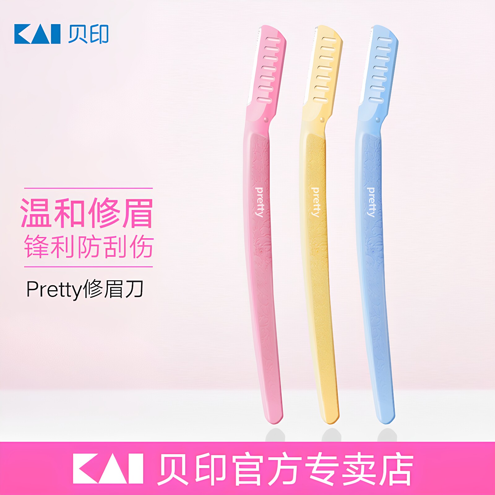 贝印修眉刀敏感肌男女刮眉刀修眉刀片安全型修眉工具套装修眉神器