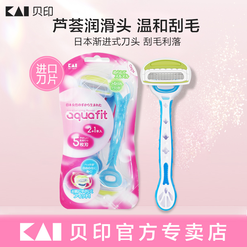 kai贝印刮毛刀私处修剪神器