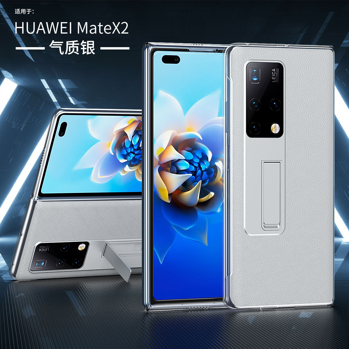 华为折叠屏matex2手机壳前壳魅特x2真皮自带支架5g保护套matex2外壳