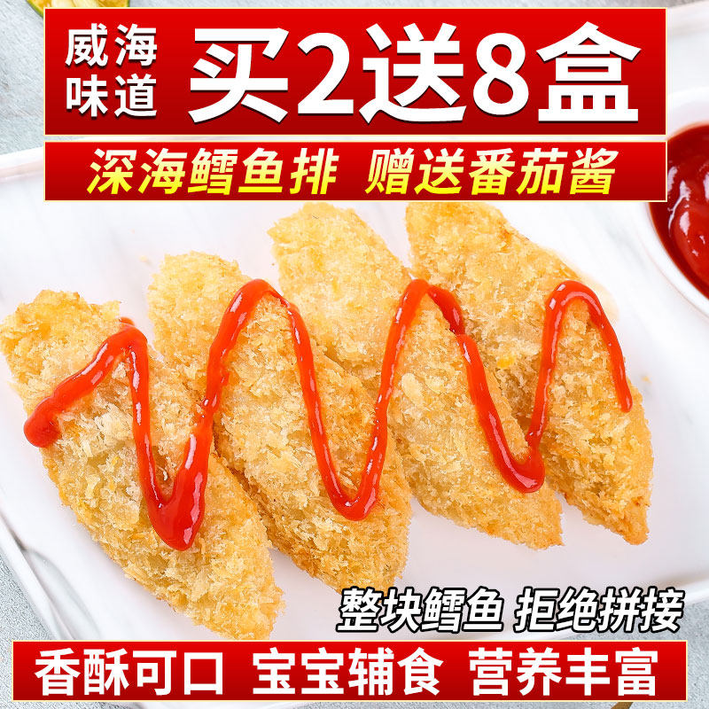 深海鳕鱼排油炸小吃生半成品裹粉鳕鱼西餐煎鱼排香酥加热即食
