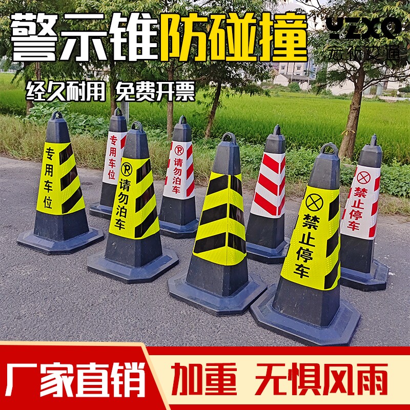 禁止停车告示牌光锥警示橡胶交通