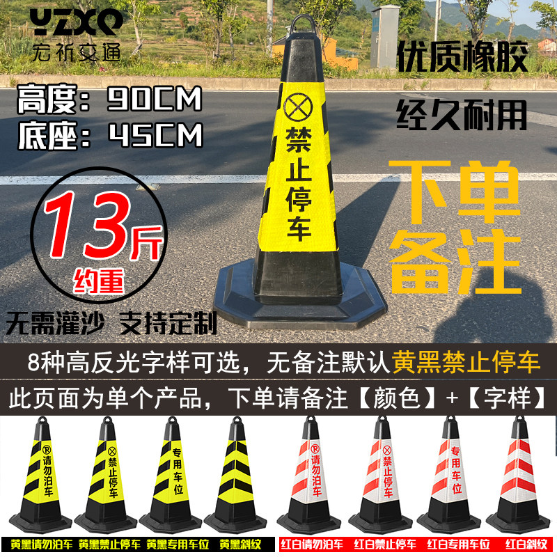 70cm加重橡胶提环光锥请勿泊车厚