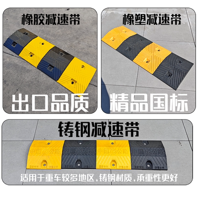 减速带橡胶铸钢减速板家用公路道路坡道加厚汽车货车限速垄缓冲带