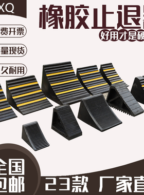 大货车实心橡胶车轮止退器防滑阻退三角木止胎器车物档位桩坎