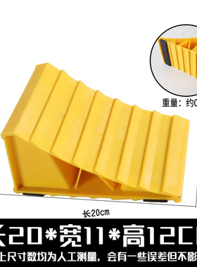 家用小车专用止退器便携式长20cnm宽12cm高11cm黄色塑料轮胎止滑