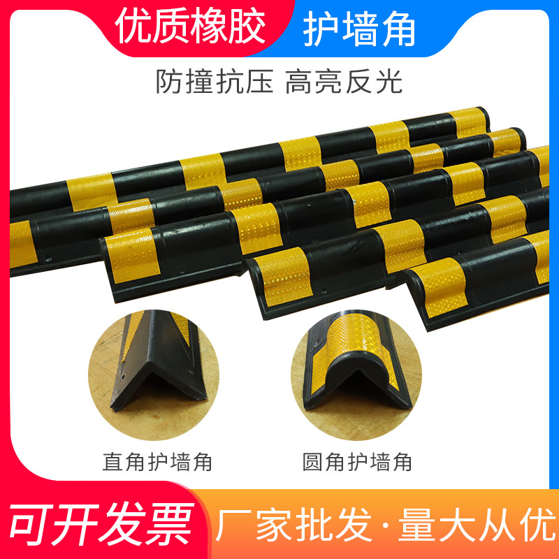 反光橡胶护角车库地下停车场护角条墙角警示条防撞条标志标识牌