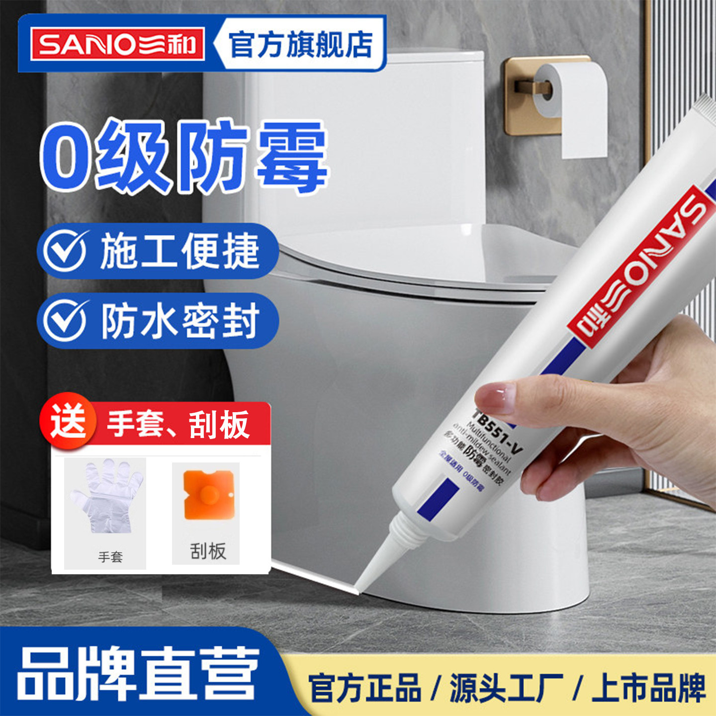 三和玻璃胶纳米白色防霉防水水池厨卫马桶透明牙膏挤压美缝密封胶