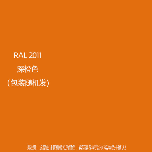 手摇自动喷漆RAL2011深橙色劳尔K7色卡金属防锈自喷漆颜色大全