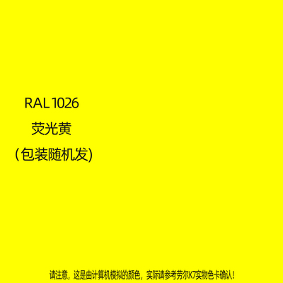 手摇自动喷漆RAL1026荧光黄劳尔K7色卡金属防锈自喷漆颜色大全