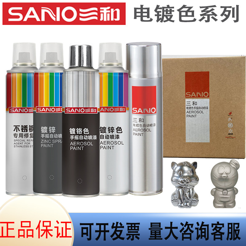 三和317镀锌铝合金喷漆318镀铬不锈钢修补喷灌围栏楼梯轮毂防锈,基础建材,自喷漆,淘宝优惠券,粉丝福利购,淘宝优惠卷
