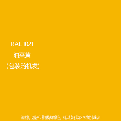 手摇自动喷漆RAL1021油菜黄劳尔K7色卡金属防锈自喷漆颜色大全