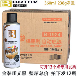 保赐利金装自喷漆常用颜色39黑色亮光纯黑色涂鸦改色轮毂翻新整箱