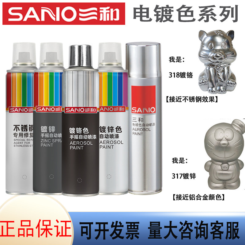 三和318镀铬自喷漆镀锌防锈喷漆319镀金轮毂改色修补不锈钢喷灌,基础建材,自喷漆,淘宝优惠券,粉丝福利购,淘宝优惠卷