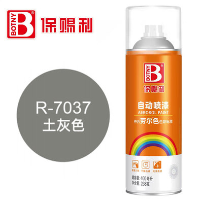 保赐利自动喷漆RAL7037#土灰色劳尔K7色卡7035浅灰色金属色防锈漆