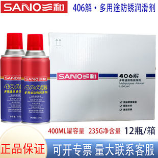 三和406解除锈剂螺栓螺丝松动剂多功能防锈润滑剂金属快速清洗剂