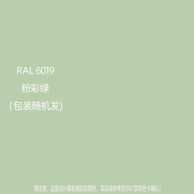 手摇自动喷漆RAL6019粉彩绿劳尔K7色卡金属防锈自喷漆颜色大全