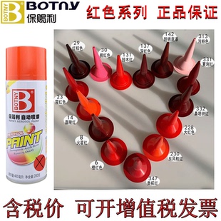 保赐利 大红色 橙红猩红铃木红桃红浅粉东风桔红桑塔纳红自动喷漆