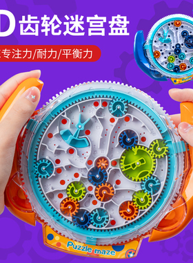 3d立体魔方齿轮迷宫盘走滚珠玩具球8-12岁儿童益智闯关专注力训练