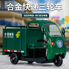 快递车玩具三轮车玩具车儿童男孩合金车顺丰邮政汽车模型运输车