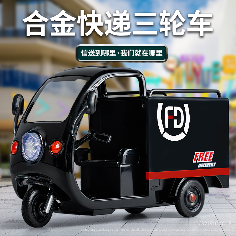 合金车邮政快递车玩具车三轮车摩托车模型仿真儿童运输车汽车男孩