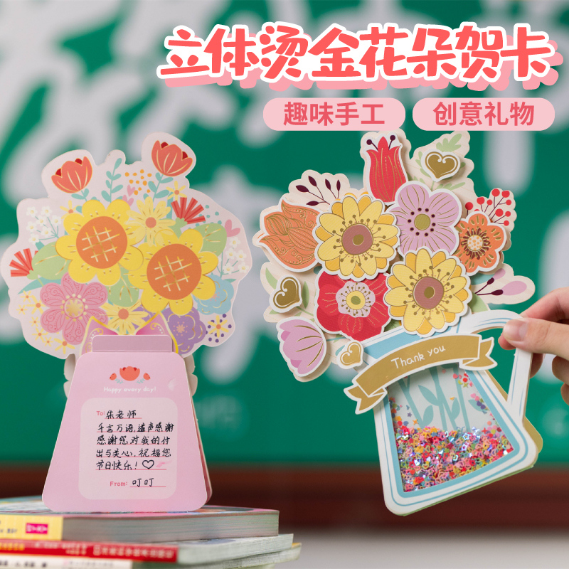教师节手工diy立体贺卡
