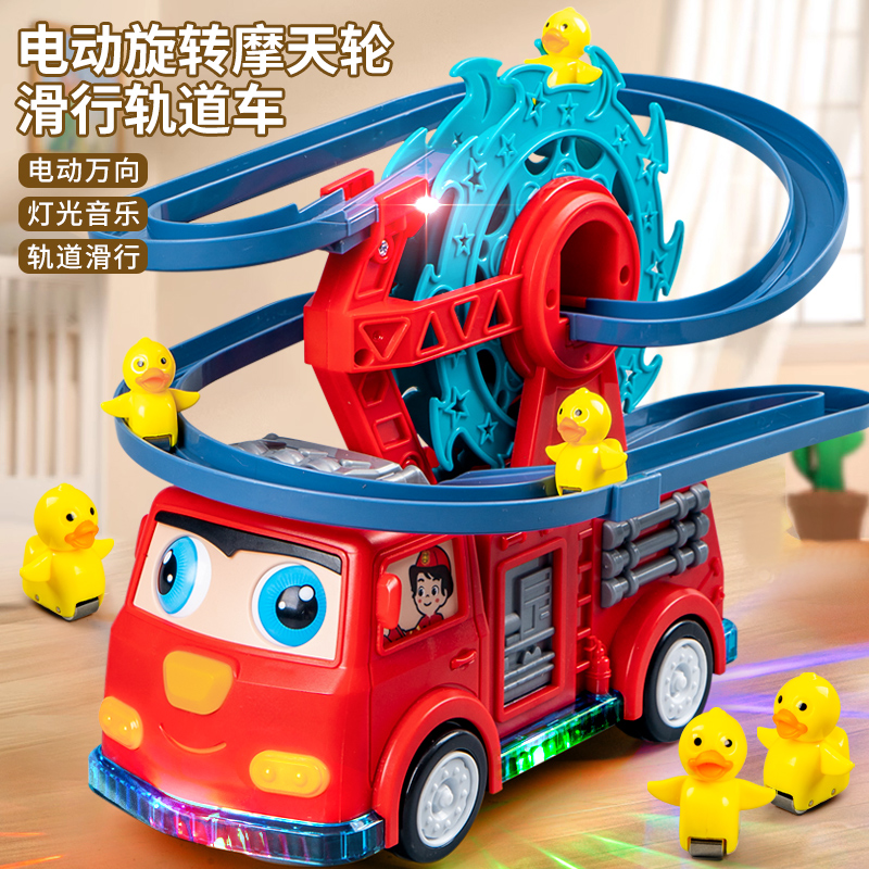儿童小鸭子万向摩天轮轨道